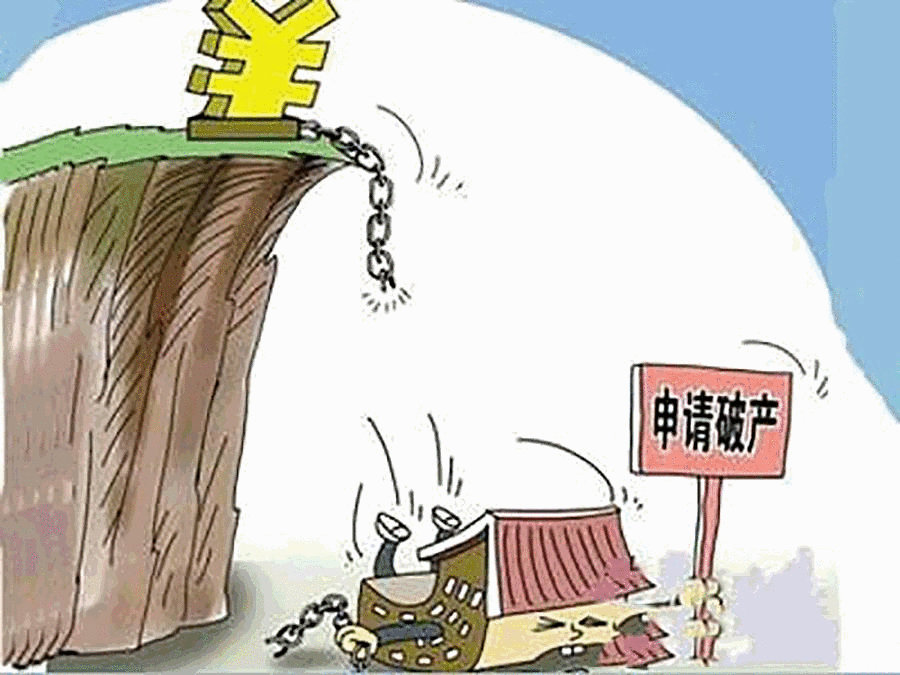 企業(yè)破產清算申請的條件有哪些？