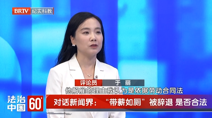 《法治中國(guó)60分》攜手浩云律所深度剖析勞動(dòng)案例,共促企業(yè)制度人性化與合法性平衡